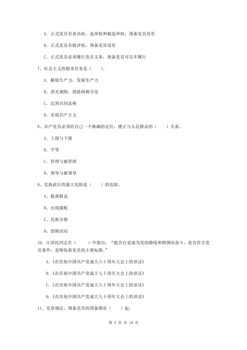 2019年公共管理学院党校结业考试试题D卷 附解析.doc_第3页