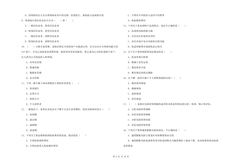 2019年初级银行从业考试《个人理财》能力检测试卷 附解析.doc_第2页