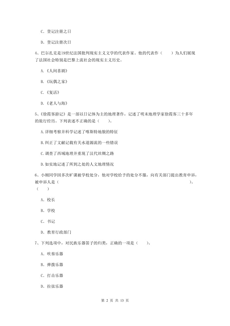 2019年小学教师资格证《综合素质》每周一练试卷A卷 含答案.doc_第2页