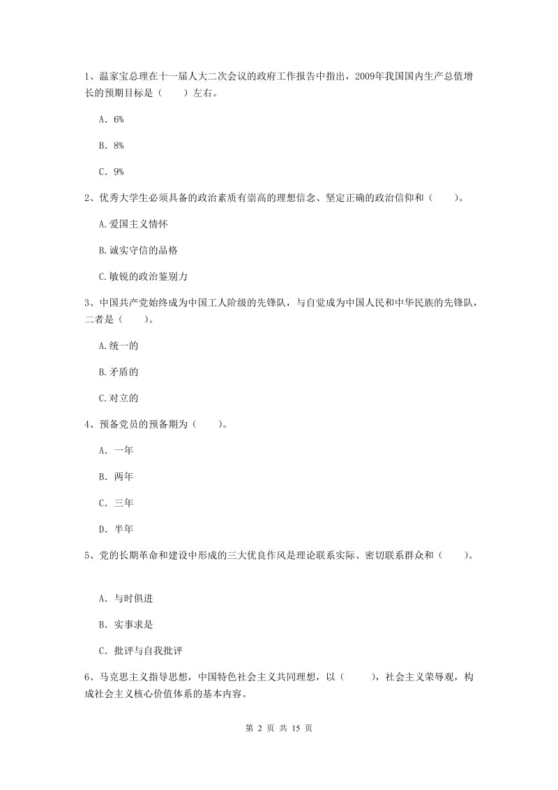 2019年中文系党校结业考试试题D卷 附解析.doc_第2页