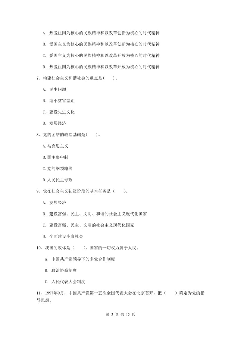 2019年中文系党校结业考试试题D卷 附解析.doc_第3页