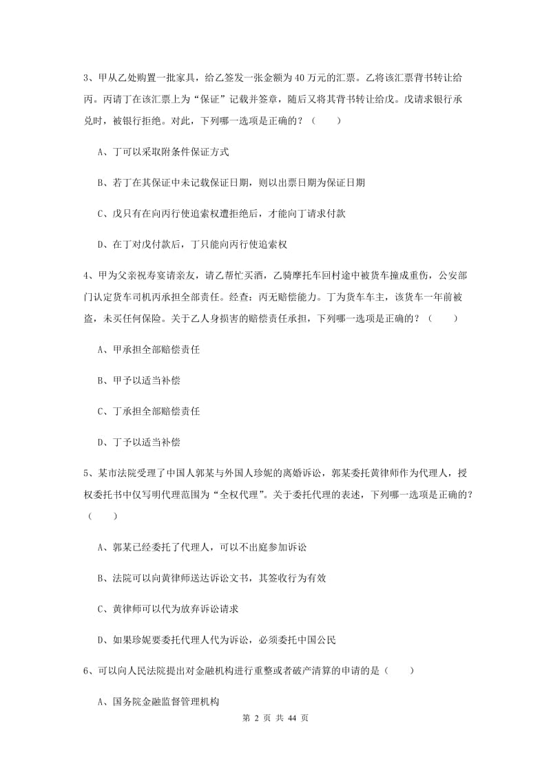 2019年下半年国家司法考试（试卷三）真题练习试卷 附答案.doc_第2页