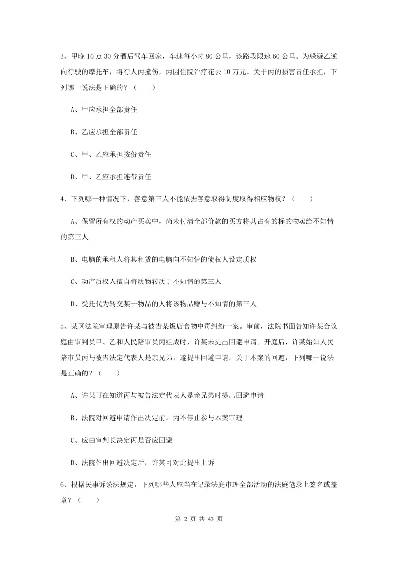 2019年司法考试（试卷三）提升训练试题B卷 附解析.doc_第2页