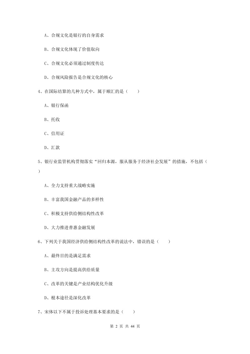 2019年中级银行从业资格证《银行管理》真题模拟试卷B卷.doc_第2页