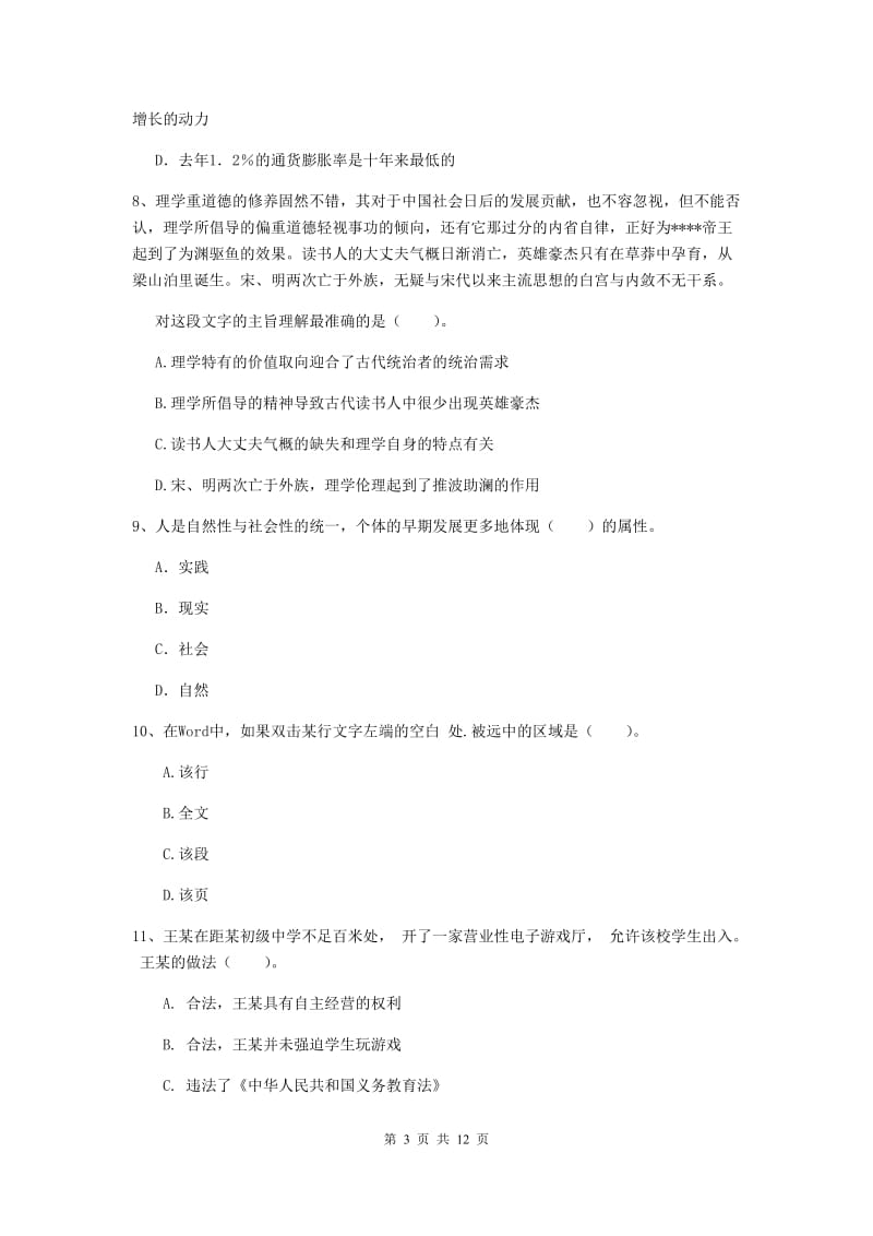 2019年中学教师资格证《综合素质》过关练习试题A卷 附答案.doc_第3页