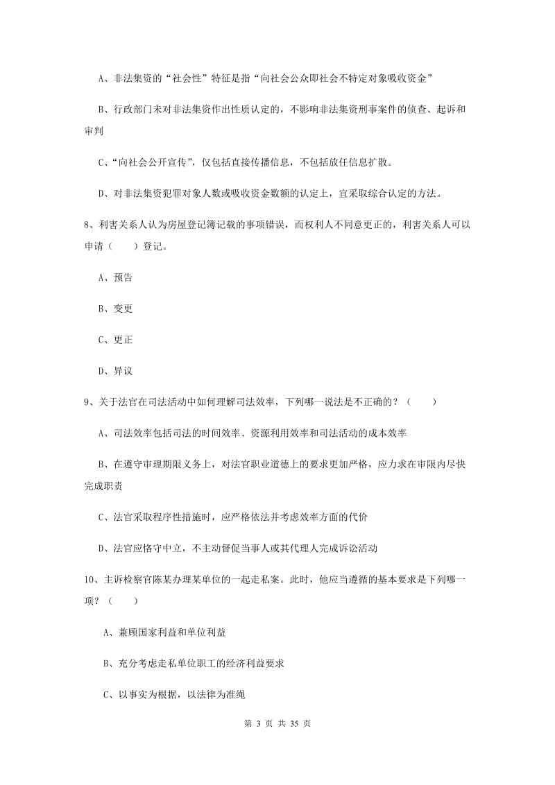 2019年下半年国家司法考试（试卷一）题库检测试题C卷 含答案.doc_第3页