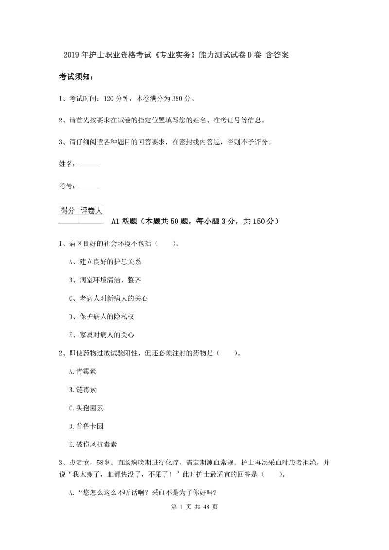 2019年护士职业资格考试《专业实务》能力测试试卷D卷 含答案.doc_第1页