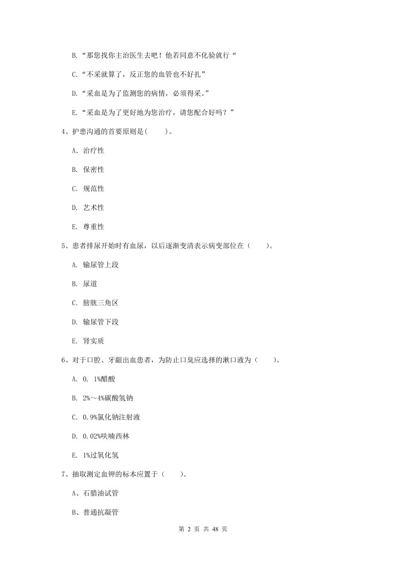 2019年护士职业资格考试《专业实务》能力测试试卷D卷 含答案.doc_第2页