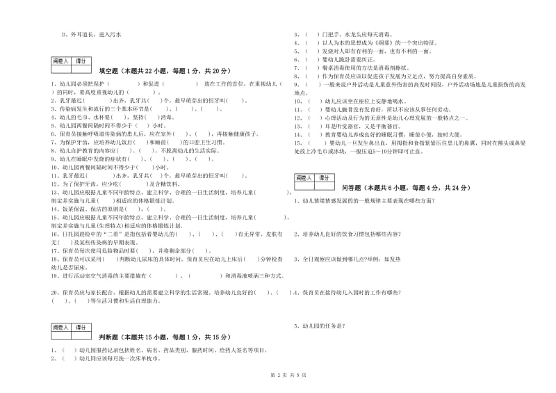 2019年初级保育员能力提升试题B卷 附解析.doc_第2页