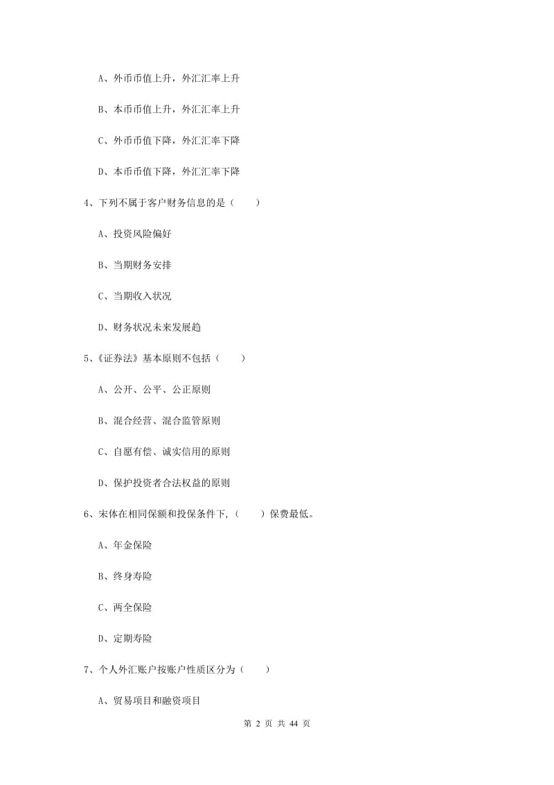 2019年中级银行从业考试《个人理财》自我检测试卷C卷 附答案.doc_第2页