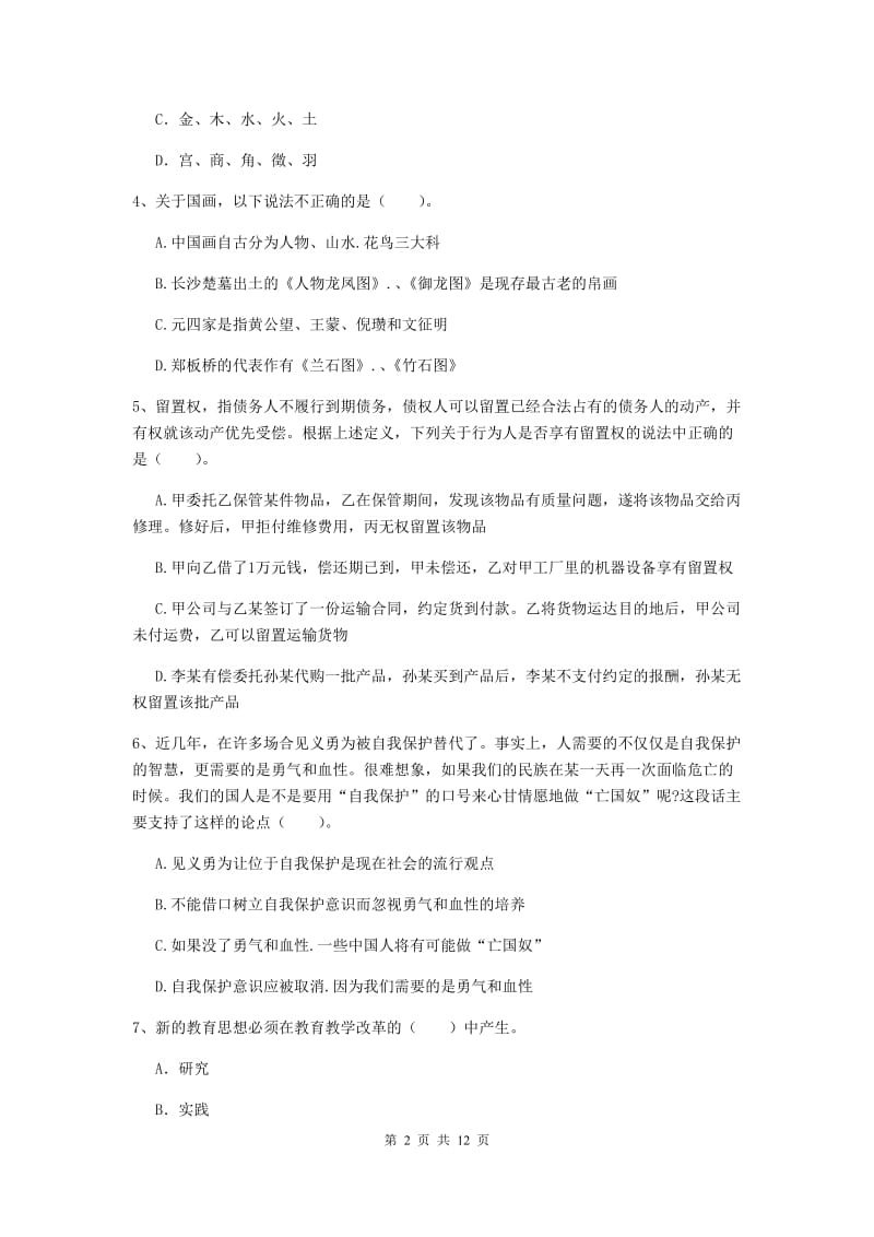 2019年中学教师资格证考试《综合素质》提升训练试题B卷 含答案.doc_第2页