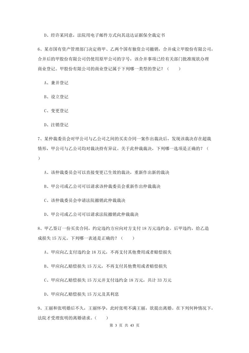 2019年国家司法考试（试卷三）全真模拟考试试题C卷 附答案.doc_第3页