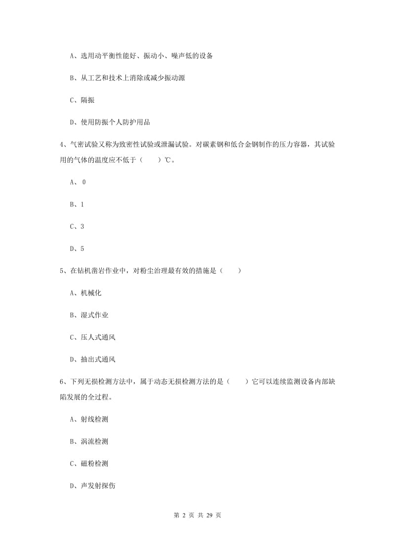 2019年安全工程师考试《安全生产技术》考前冲刺试卷.doc_第2页