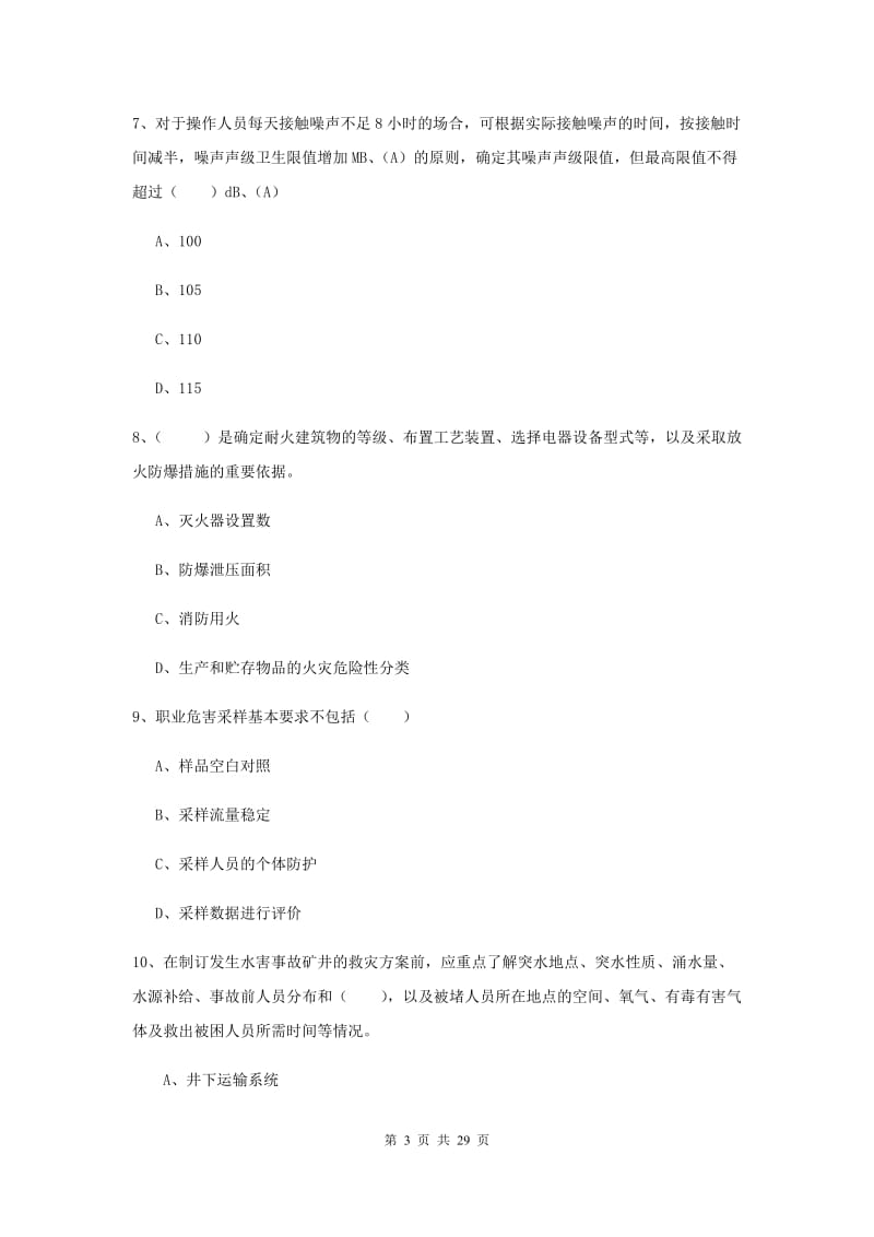 2019年安全工程师考试《安全生产技术》考前冲刺试卷.doc_第3页