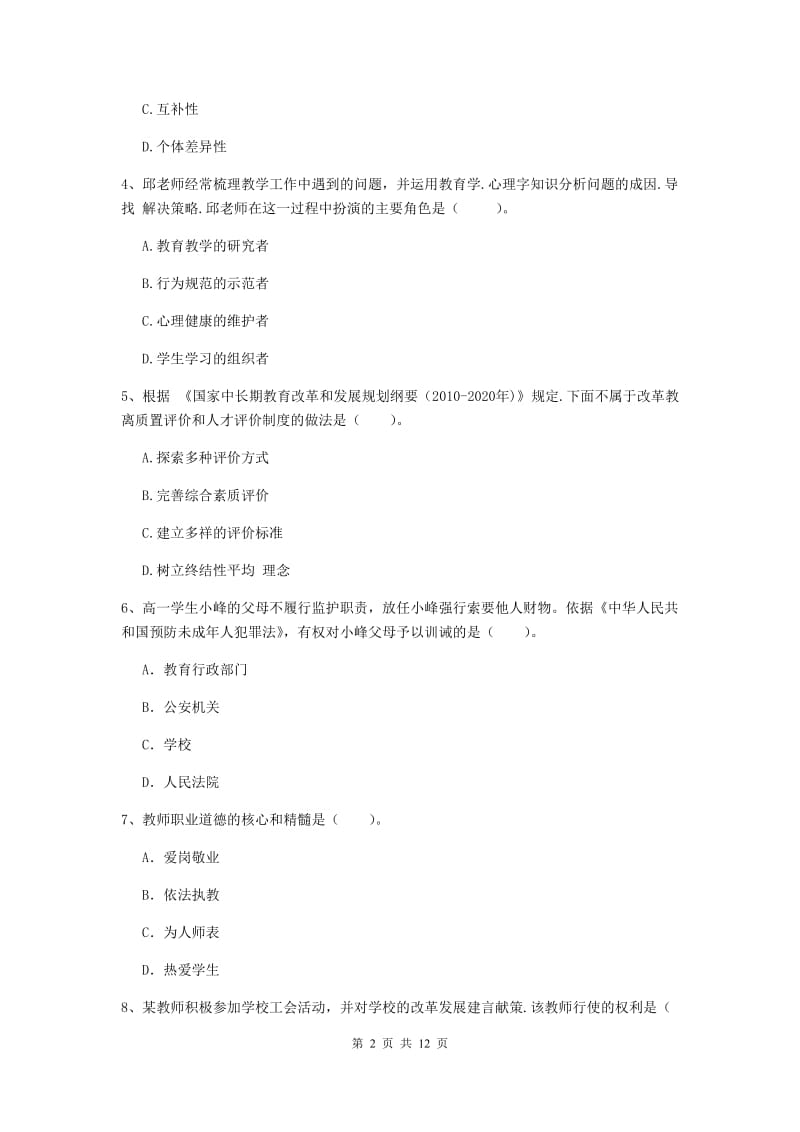 2019年中学教师资格证《综合素质》真题练习试题 附答案.doc_第2页