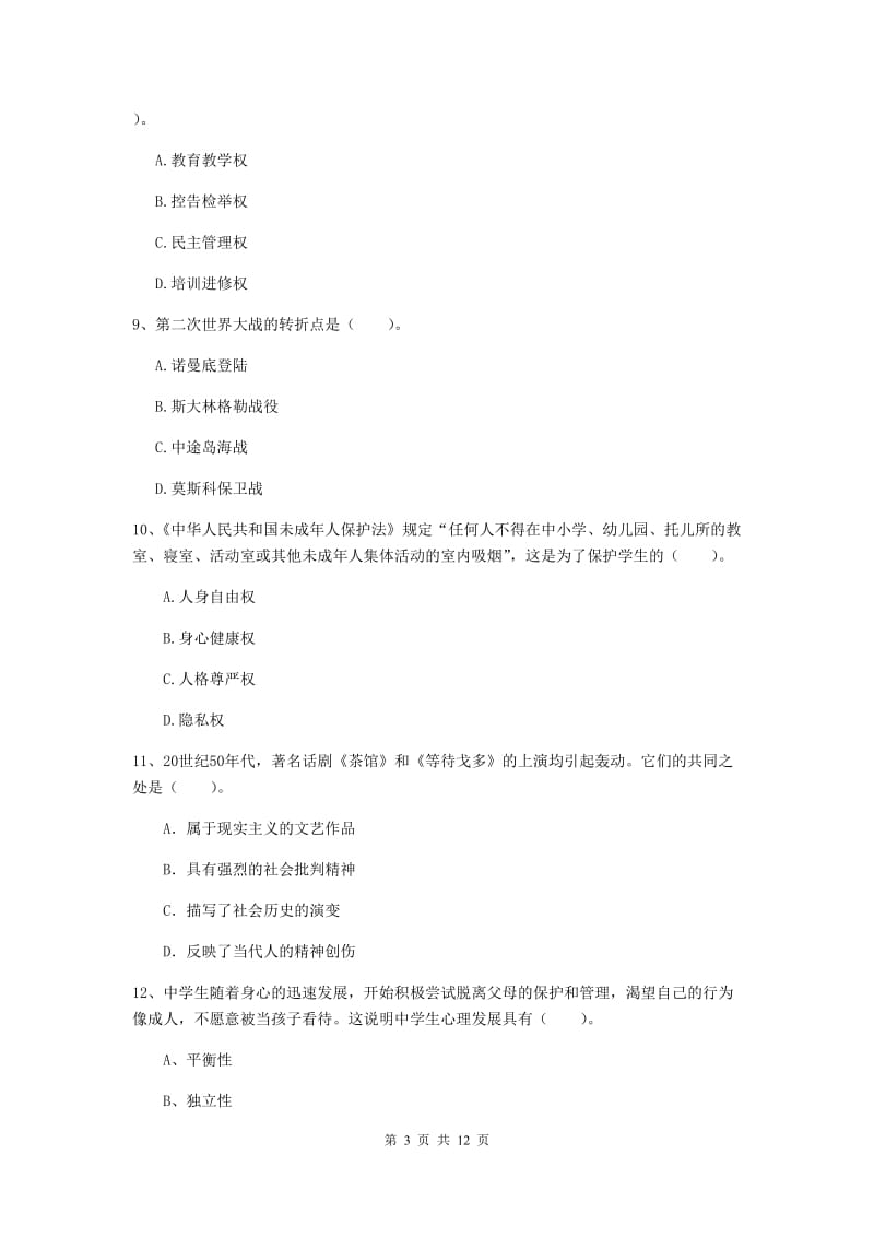 2019年中学教师资格证《综合素质》真题练习试题 附答案.doc_第3页