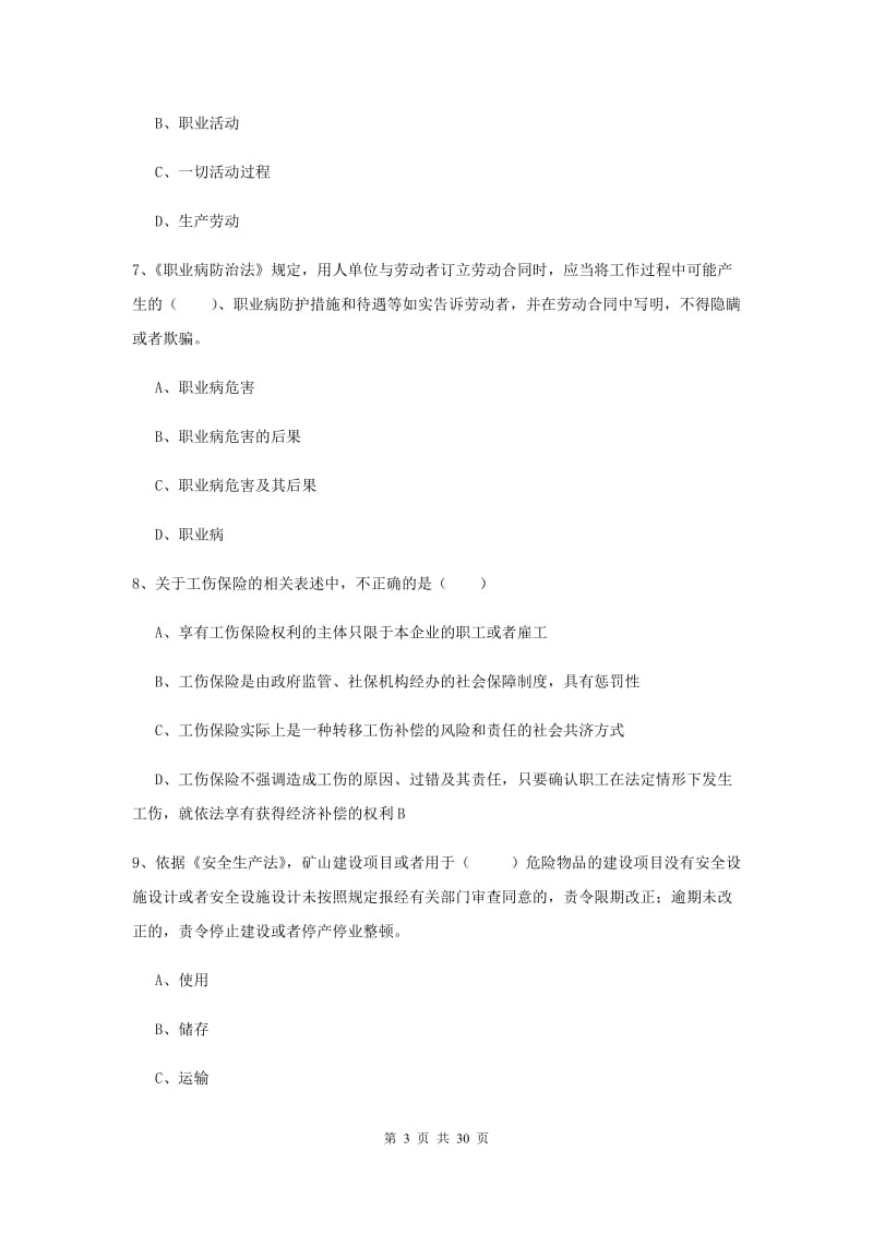 2019年安全工程师考试《安全生产法及相关法律知识》全真模拟考试试卷A卷 附答案.doc_第3页