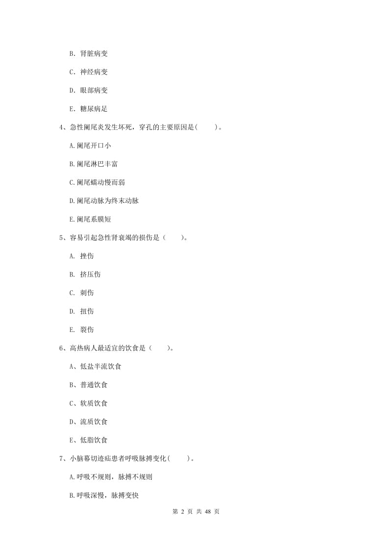 2019年护士职业资格《专业实务》模拟考试试卷C卷 含答案.doc_第2页