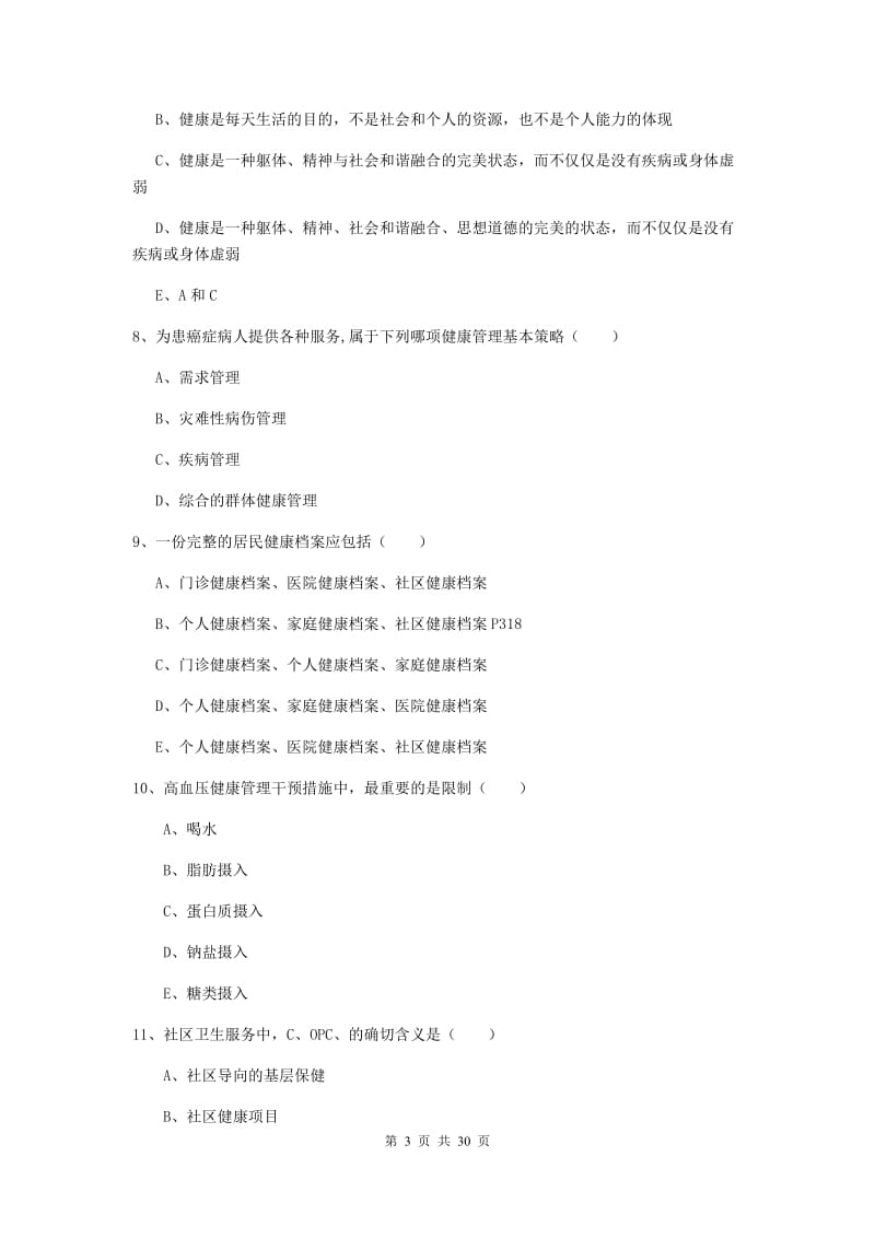 2019年助理健康管理师《理论知识》题库练习试题A卷 附解析.doc_第3页