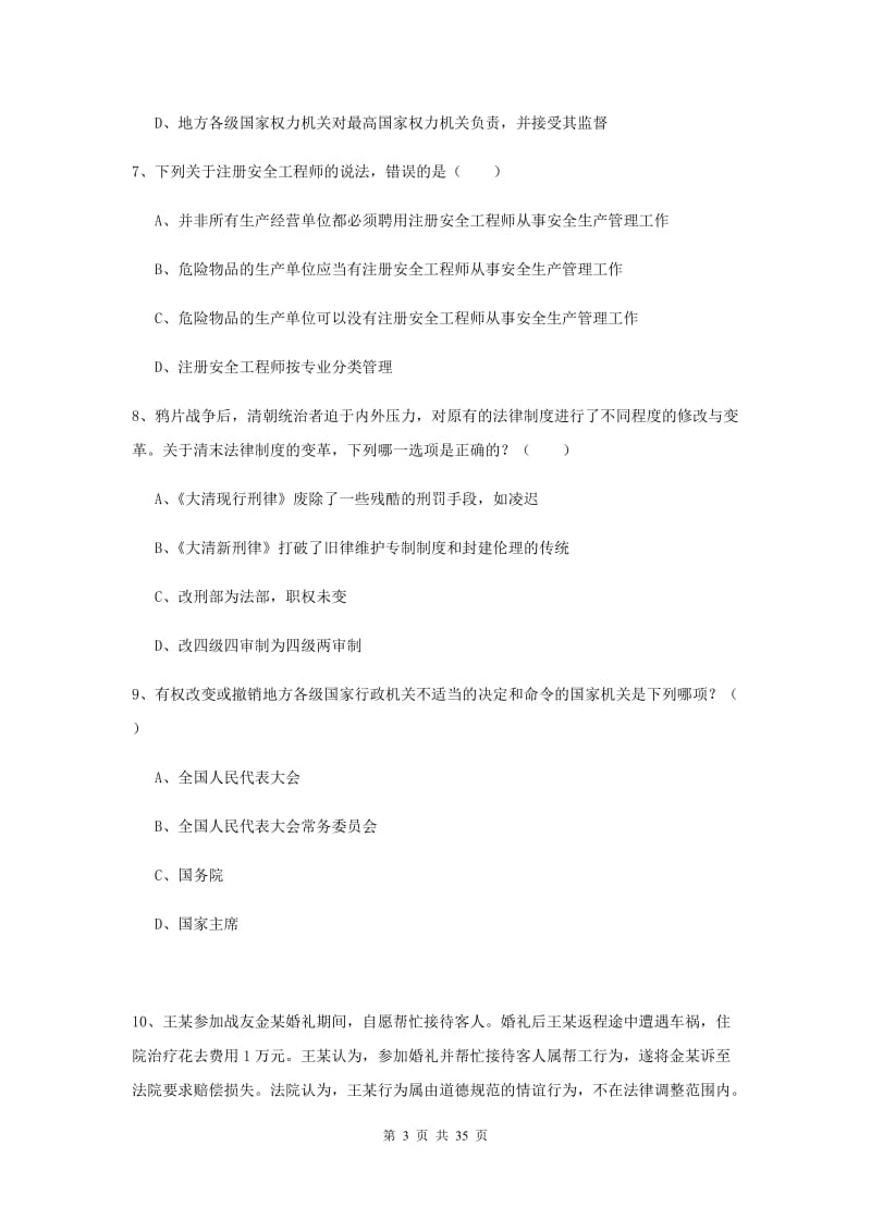 2019年国家司法考试（试卷一）模拟考试试题 含答案.doc_第3页