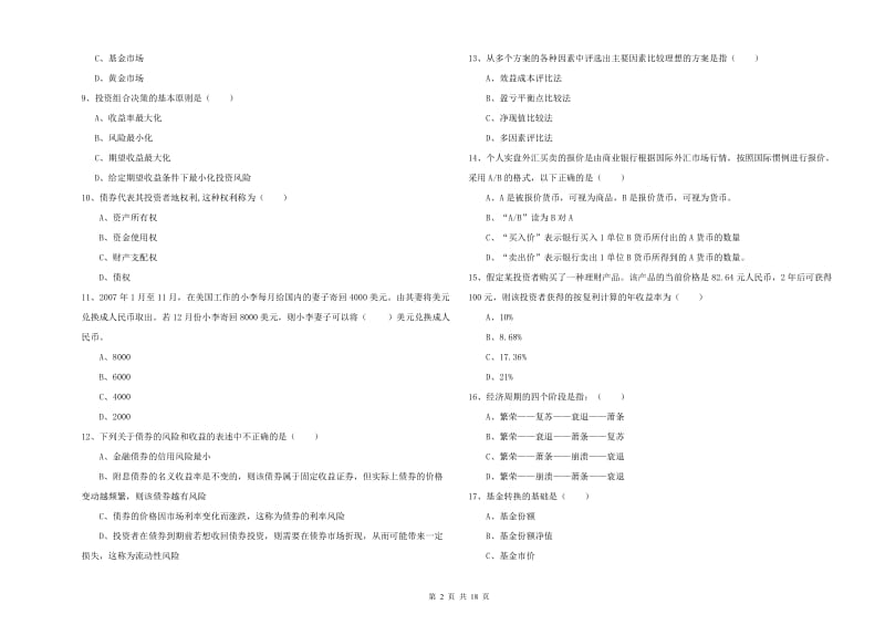 2019年初级银行从业考试《个人理财》能力测试试卷C卷 附答案.doc_第2页