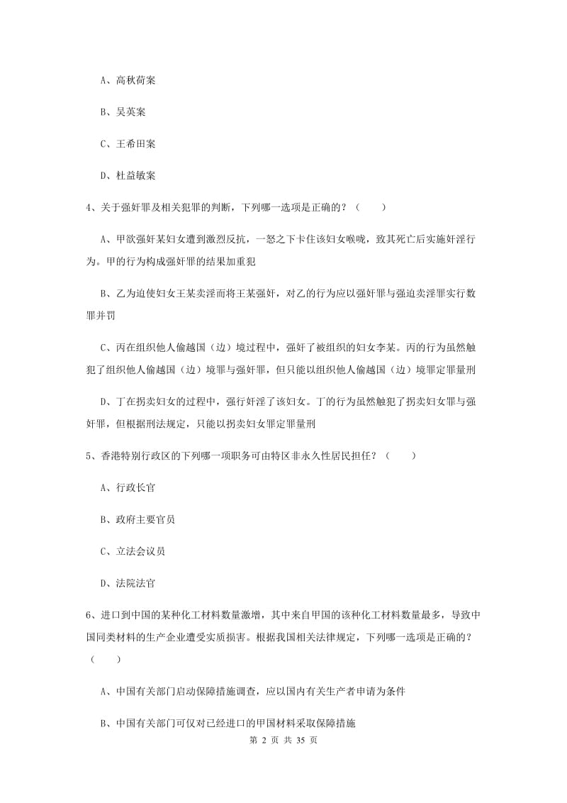 2019年司法考试（试卷一）每周一练试题D卷 附解析.doc_第2页