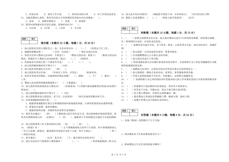 2019年四级保育员提升训练试卷B卷 附解析.doc_第2页