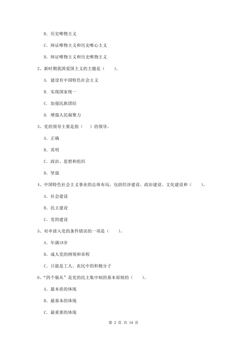 2019年外国语学院党校结业考试试卷C卷 附解析.doc_第2页