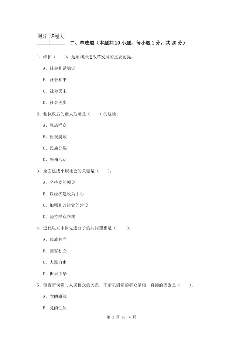 2019年信息科学与技术学院党校结业考试试卷A卷 附答案.doc_第2页