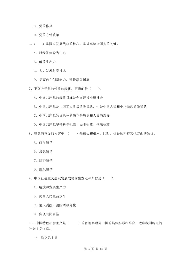 2019年信息科学与技术学院党校结业考试试卷A卷 附答案.doc_第3页