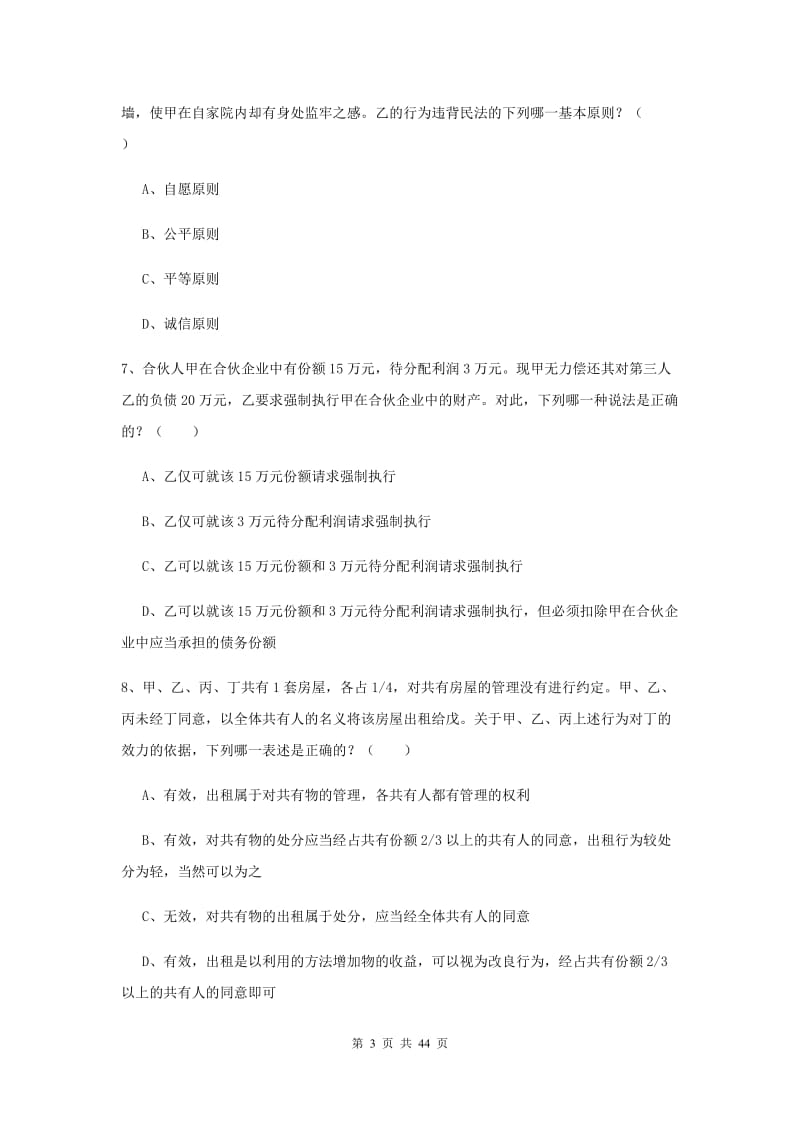 2019年司法考试（试卷三）每日一练试题D卷 附解析.doc_第3页