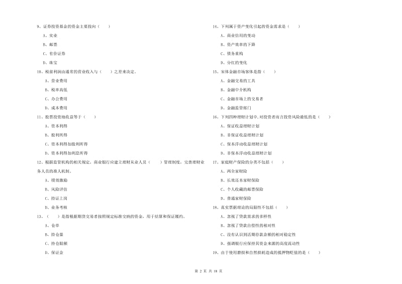 2019年初级银行从业考试《个人理财》能力检测试卷C卷 含答案.doc_第2页