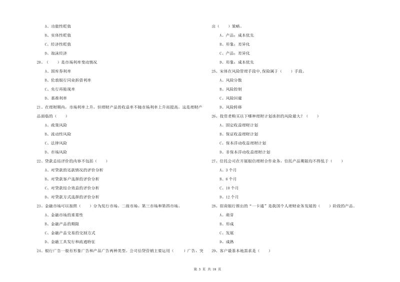 2019年初级银行从业考试《个人理财》能力检测试卷C卷 含答案.doc_第3页