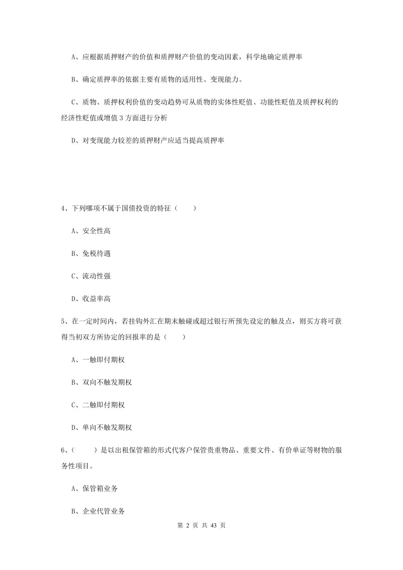 2019年中级银行从业资格证《个人理财》真题练习试题C卷 含答案.doc_第2页