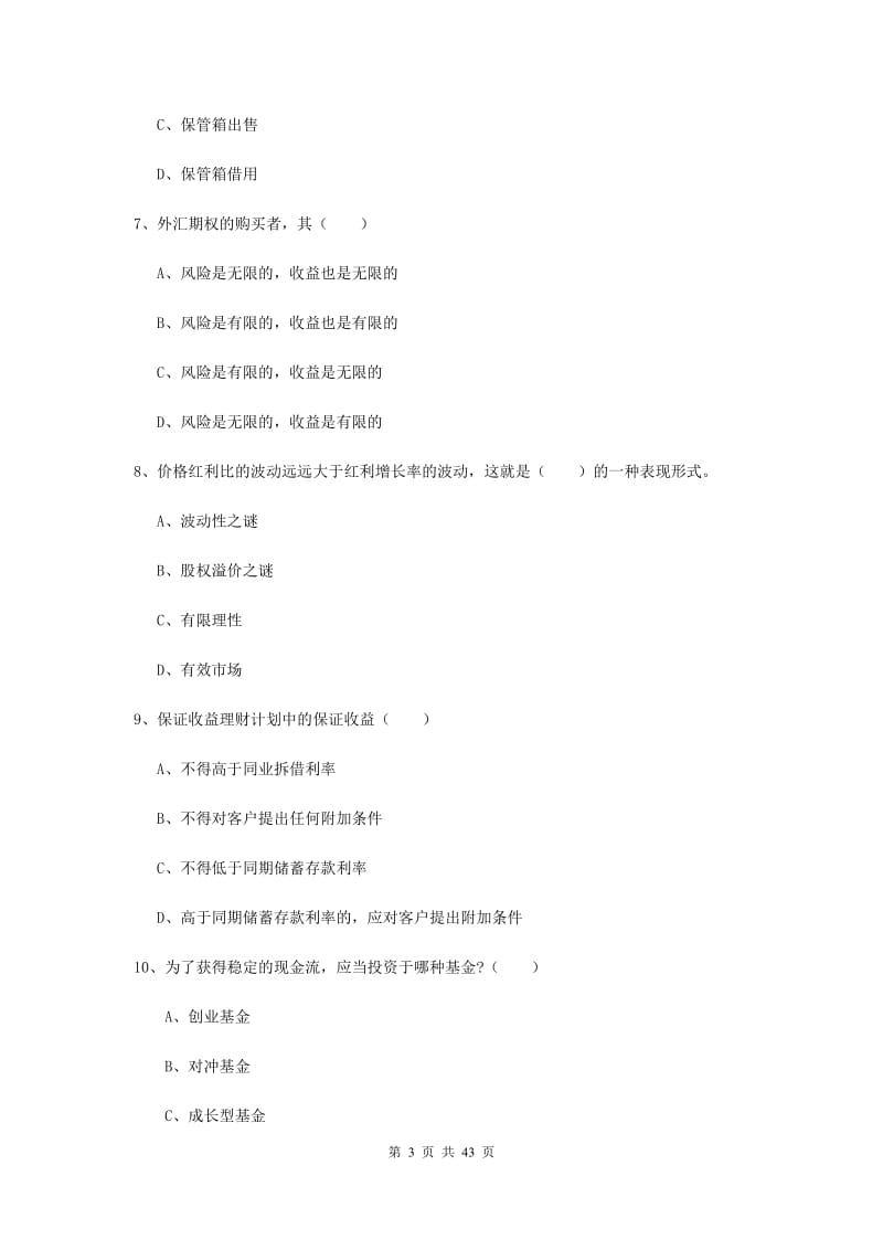 2019年中级银行从业资格证《个人理财》真题练习试题C卷 含答案.doc_第3页