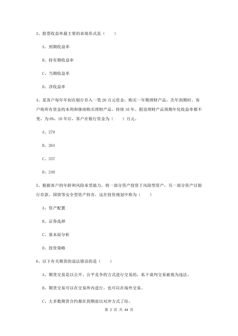 2019年中级银行从业资格《个人理财》模拟试题D卷 含答案.doc_第2页