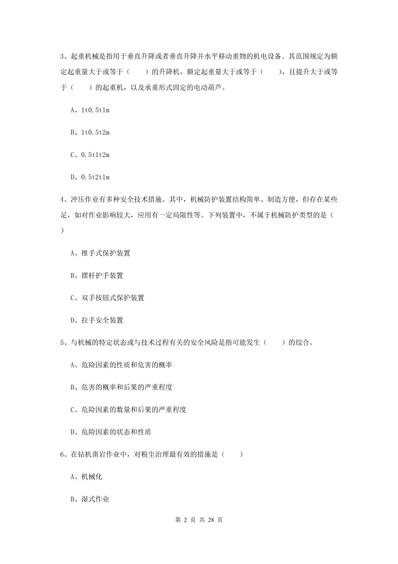 2019年安全工程师《安全生产技术》综合练习试卷A卷.doc_第2页