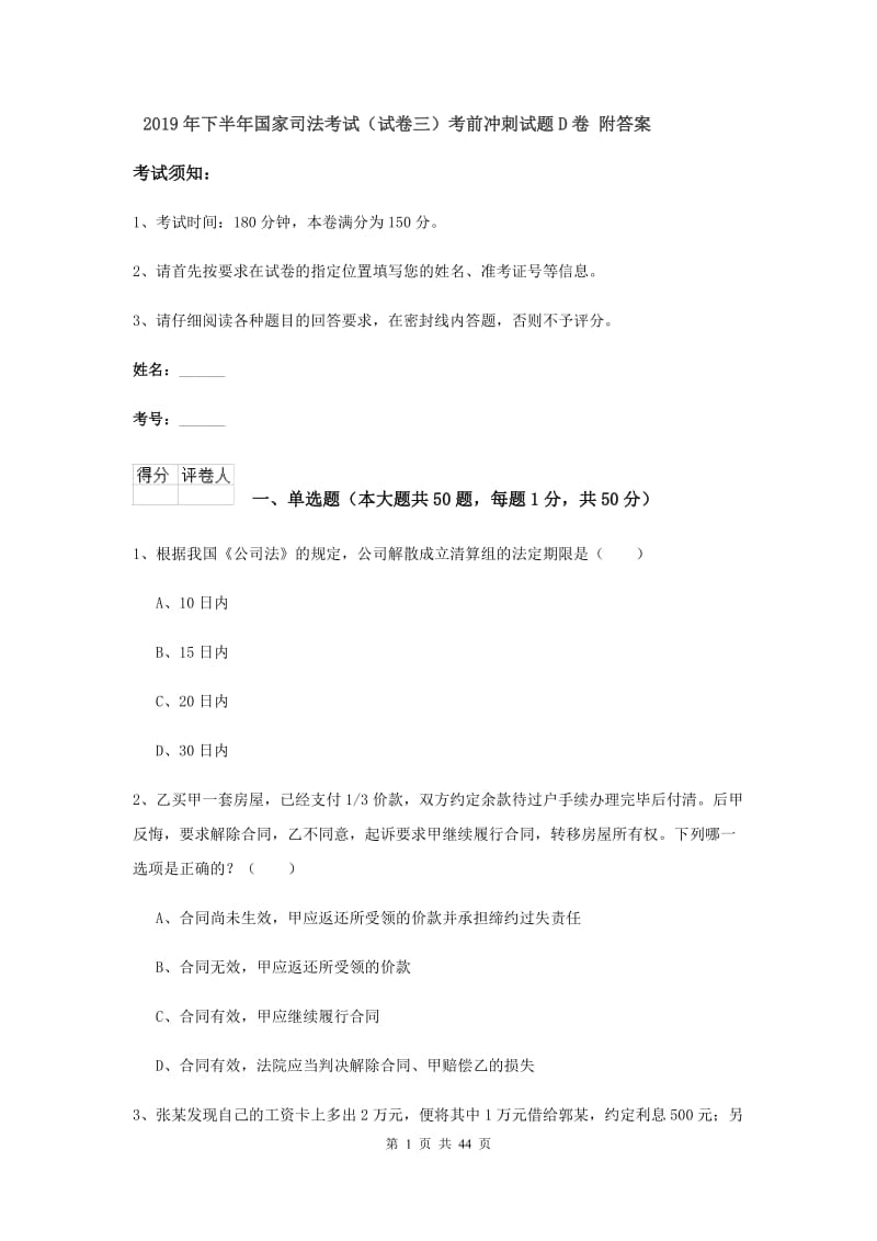 2019年下半年国家司法考试（试卷三）考前冲刺试题D卷 附答案.doc_第1页