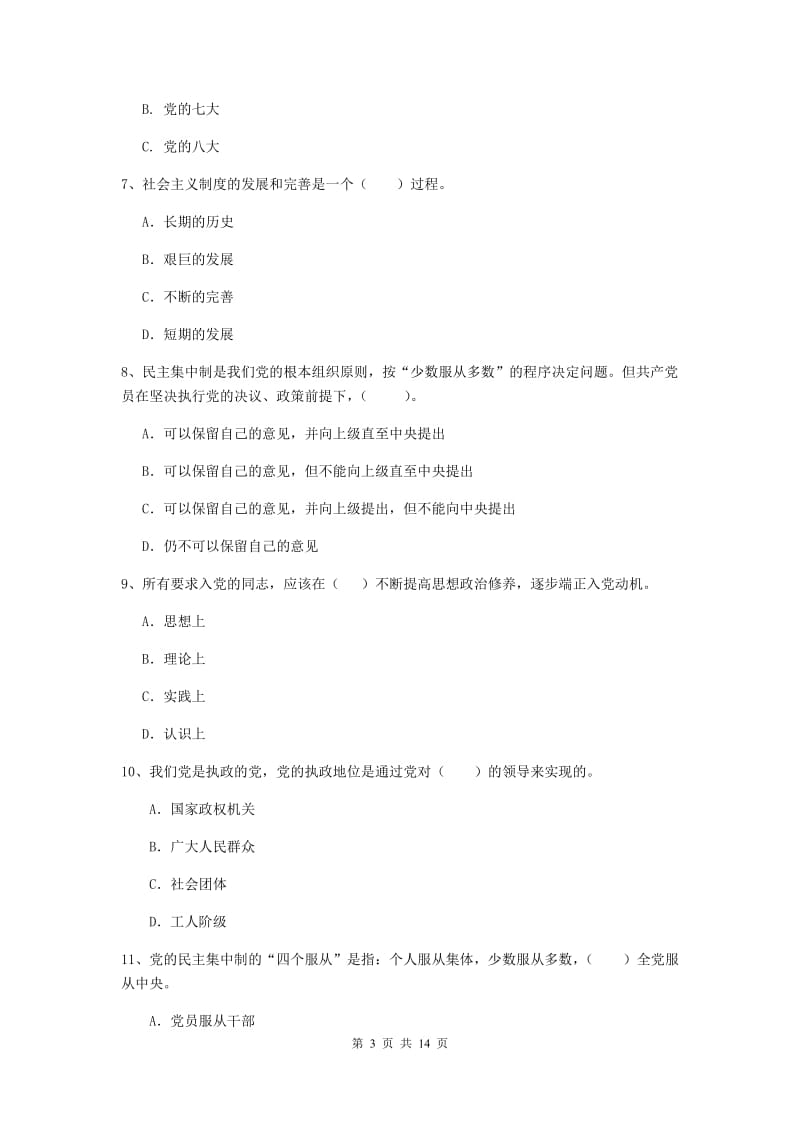 2019年学院党校考试试卷D卷 含答案.doc_第3页