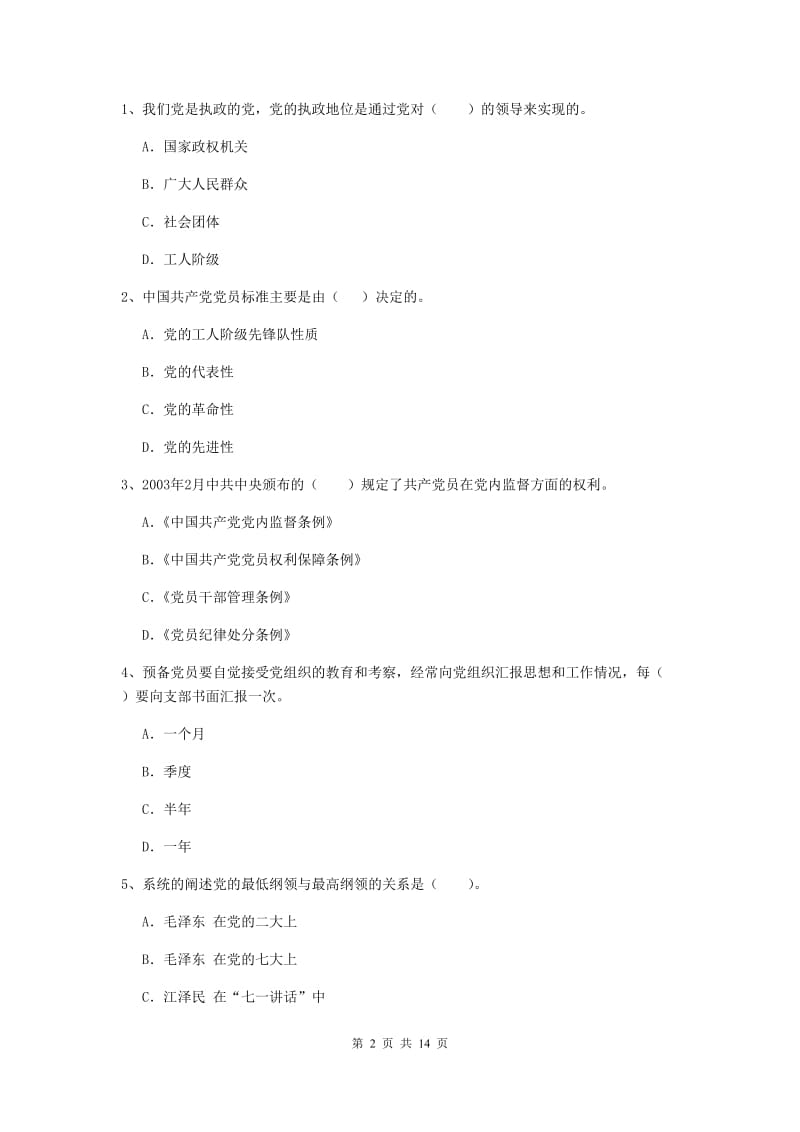 2019年建筑学院党校毕业考试试卷A卷 含答案.doc_第2页