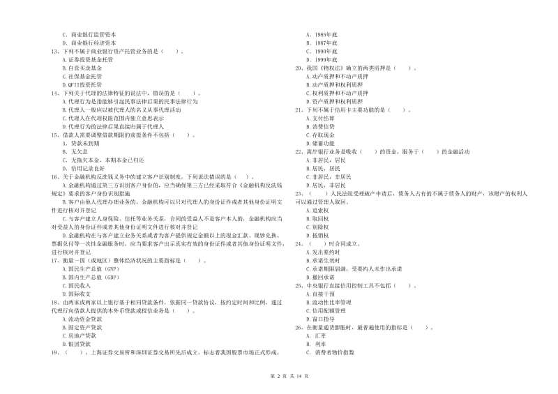 2019年初级银行从业考试《银行业法律法规与综合能力》真题模拟试题B卷 附解析.doc_第2页