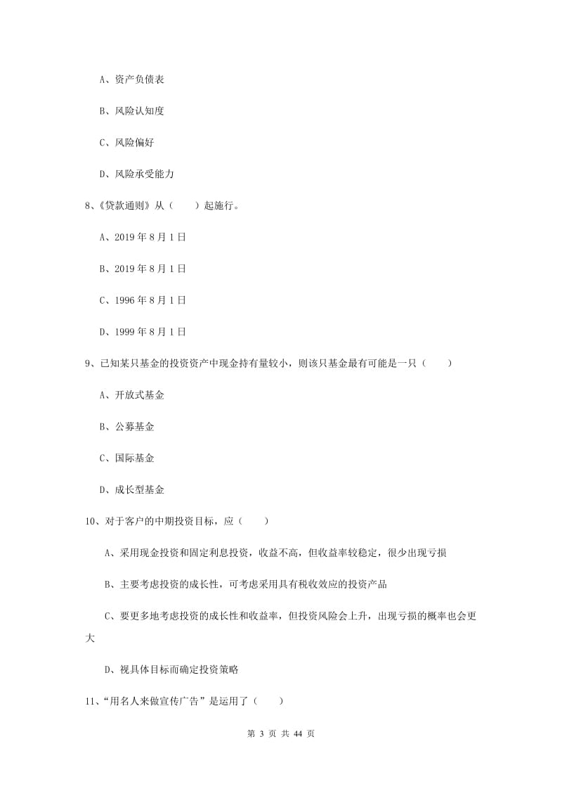 2019年中级银行从业资格证《个人理财》综合练习试卷B卷 含答案.doc_第3页