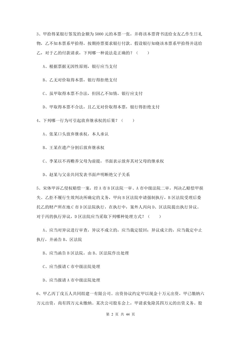 2019年下半年国家司法考试（试卷三）综合检测试题 含答案.doc_第2页