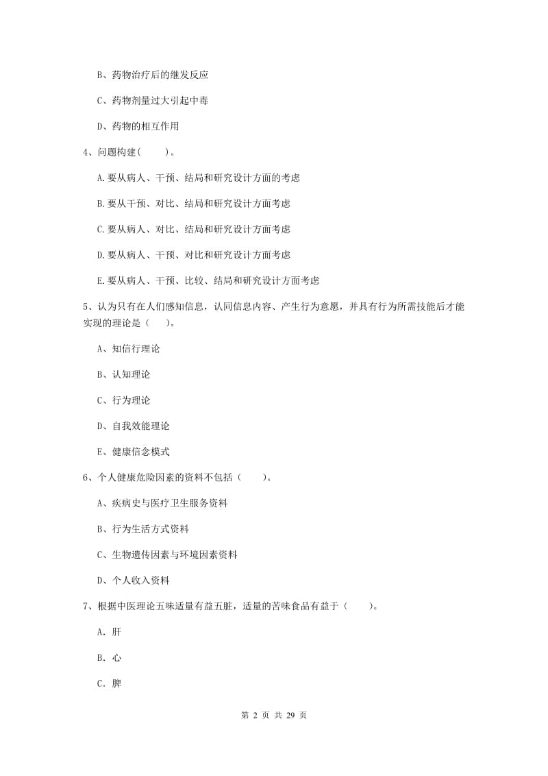 2019年健康管理师《理论知识》模拟考试试题A卷 附答案.doc_第2页