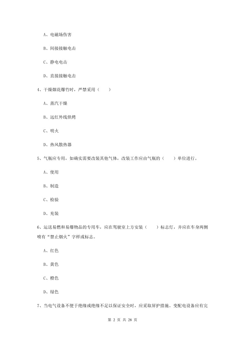 2019年安全工程师《安全生产技术》强化训练试卷D卷 附解析.doc_第2页