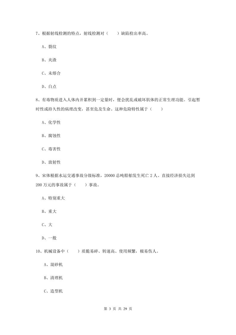 2019年安全工程师《安全生产技术》考前练习试题A卷 含答案.doc_第3页