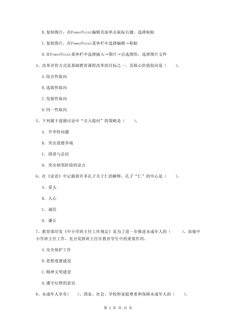 2019年中学教师资格考试《综合素质》能力检测试题 附答案.doc_第2页