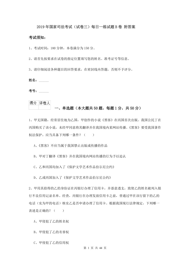 2019年国家司法考试（试卷三）每日一练试题B卷 附答案.doc_第1页