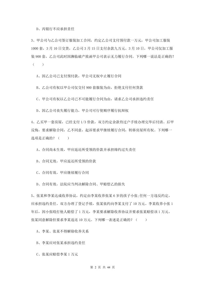 2019年国家司法考试（试卷三）每日一练试题B卷 附答案.doc_第2页