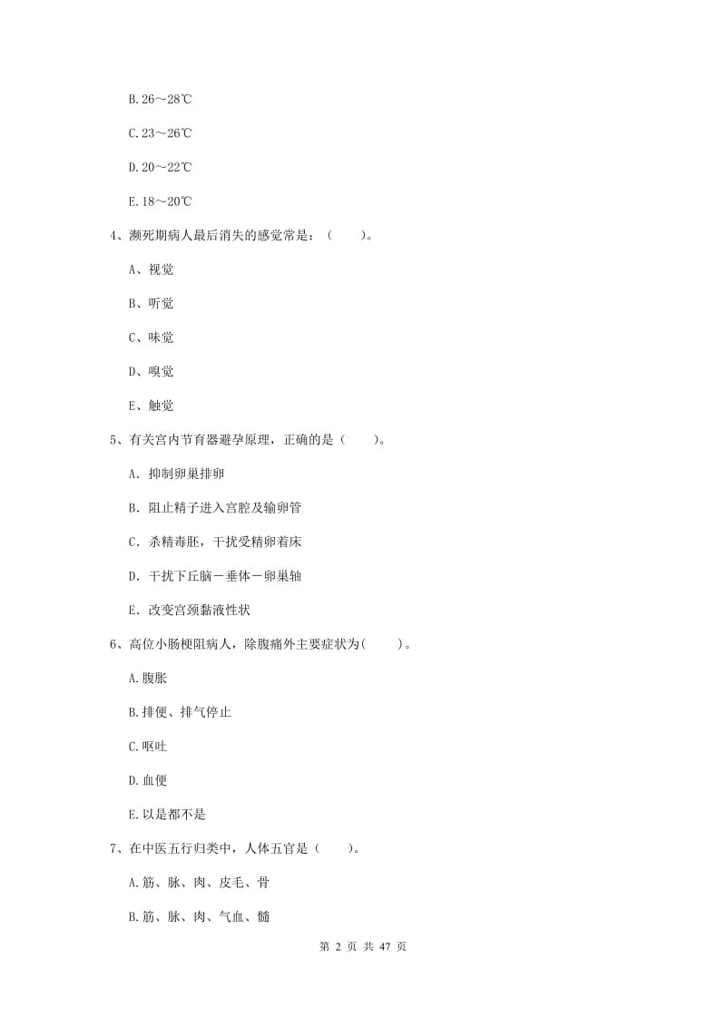 2019年护士职业资格考试《专业实务》押题练习试卷B卷 附答案.doc_第2页